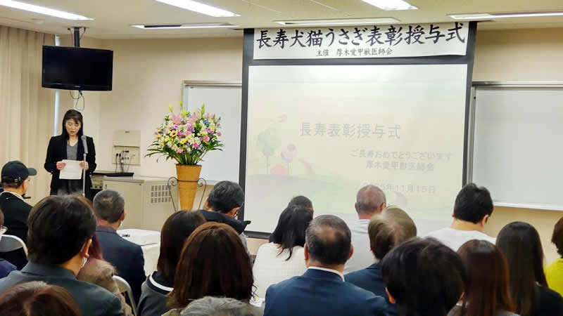 2025年度 長寿犬猫うさぎ表彰式典を開催しました
